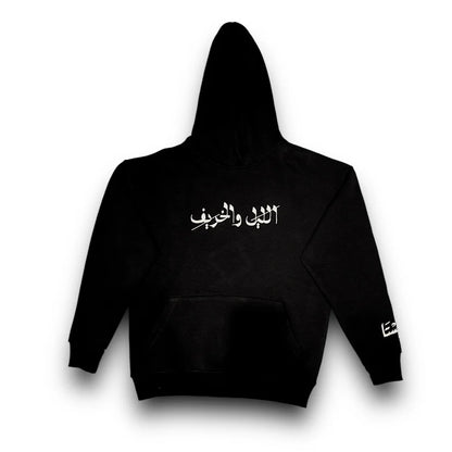 اليل والخريف (night-and-the-fall) Hoodie